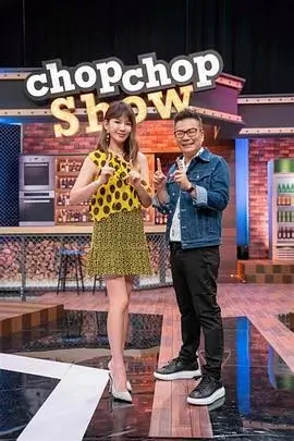 慢火候 综艺节目免费在线观看